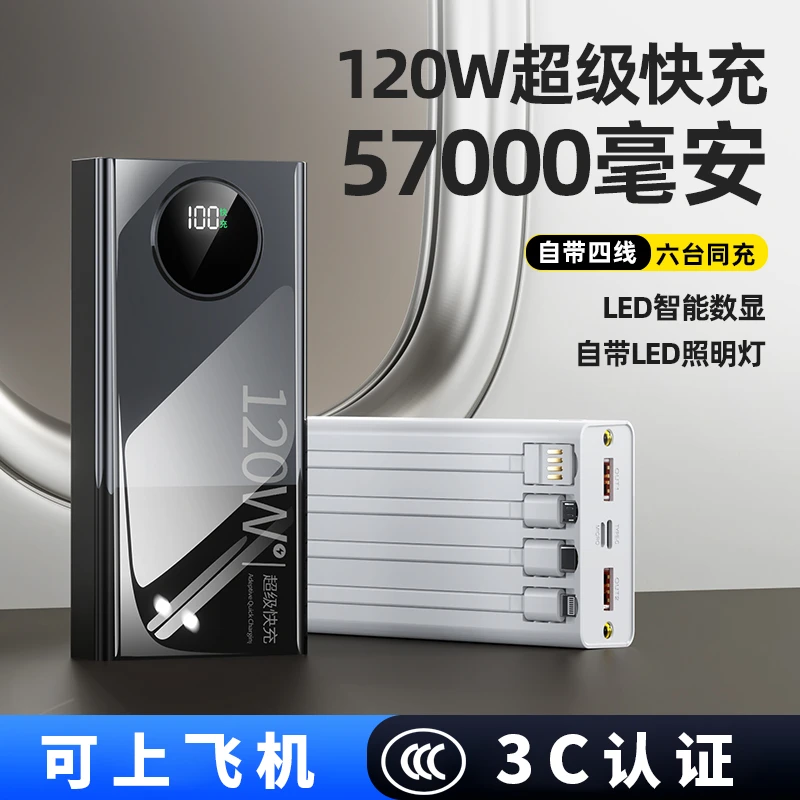 120W超级快充充电宝20000毫安自带线57000大容量苹果华为移动电源