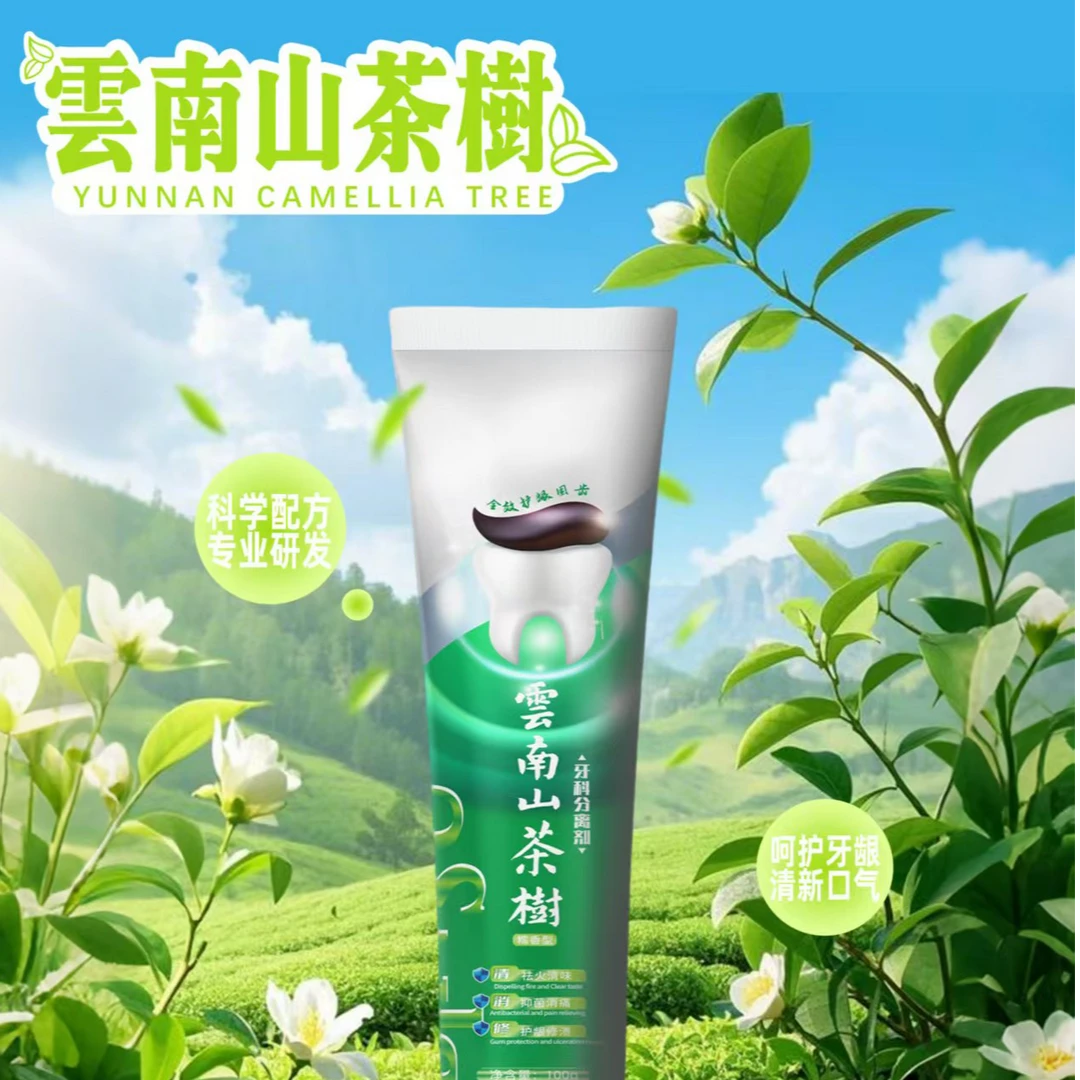 黔品库优选云南山茶树牙膏单支装修护抑菌护理清新亮白清爽温和