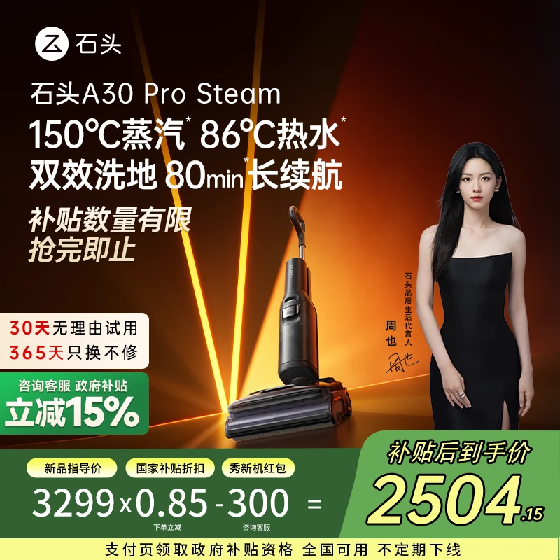 【国补立减】石头A30pro steam旗舰版双效洁净 一机致胜洗地机