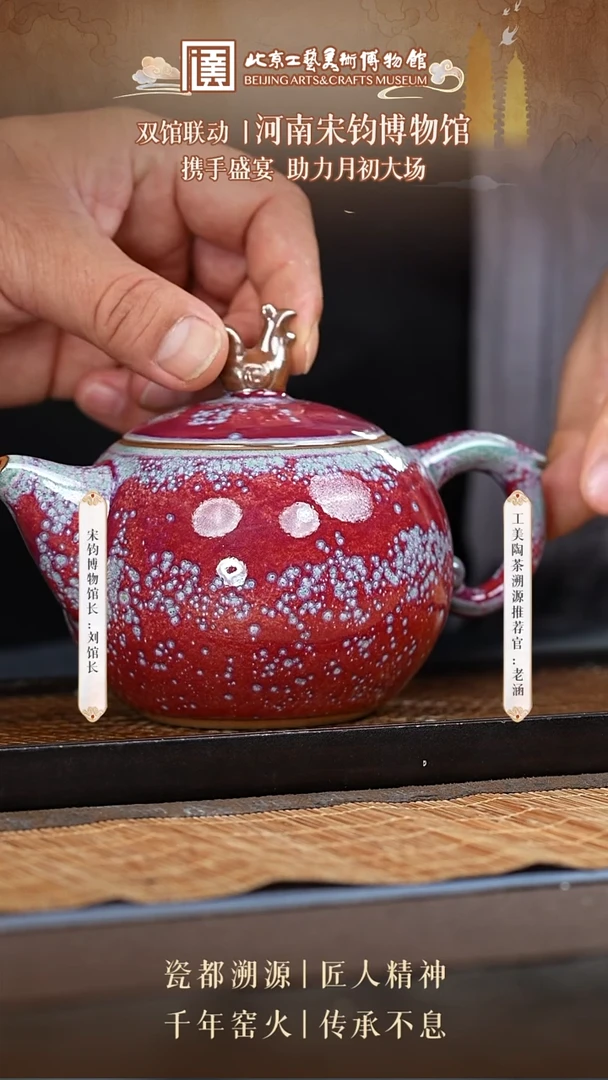 陶茶溯源 钧瓷 12