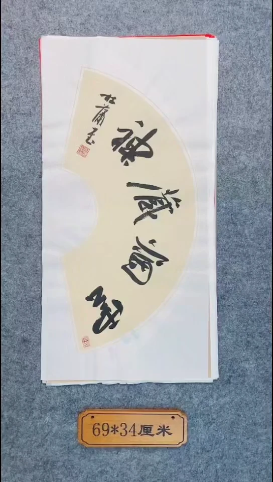 书法067中书协 杜潇书法放漏