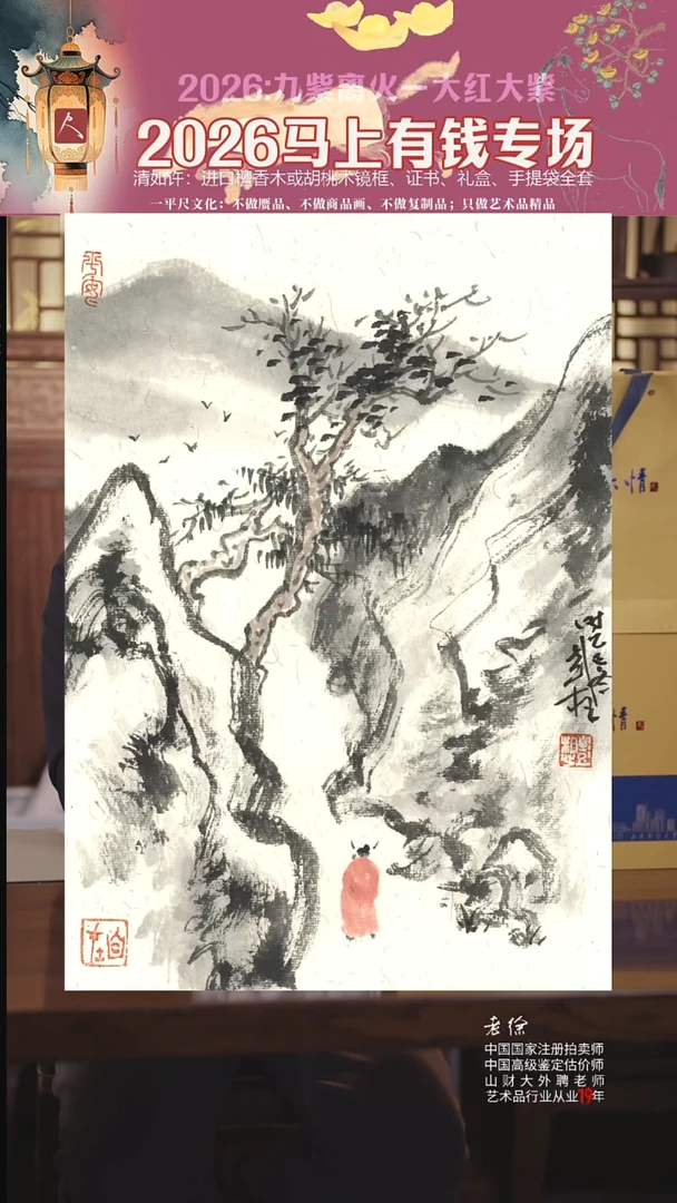 书法33彭想 清如许 山水文钟馗