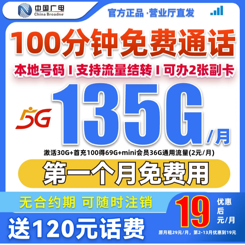 广电电话卡广电本地号码大流量卡全国通用广电卡不限速官方正规卡