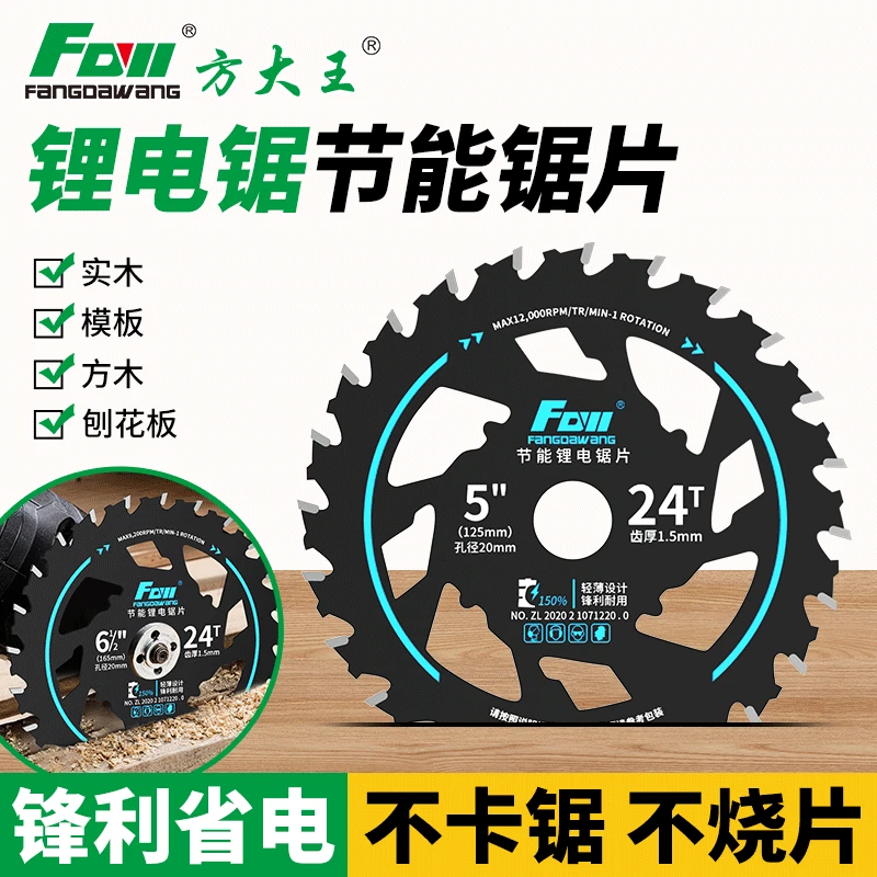 方大王节能木工锯片锂电锯专用切割片5寸5.5寸6.5寸硬质合金锯片