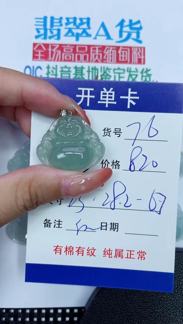 吊坠(赠链)18K金镶嵌翡翠76