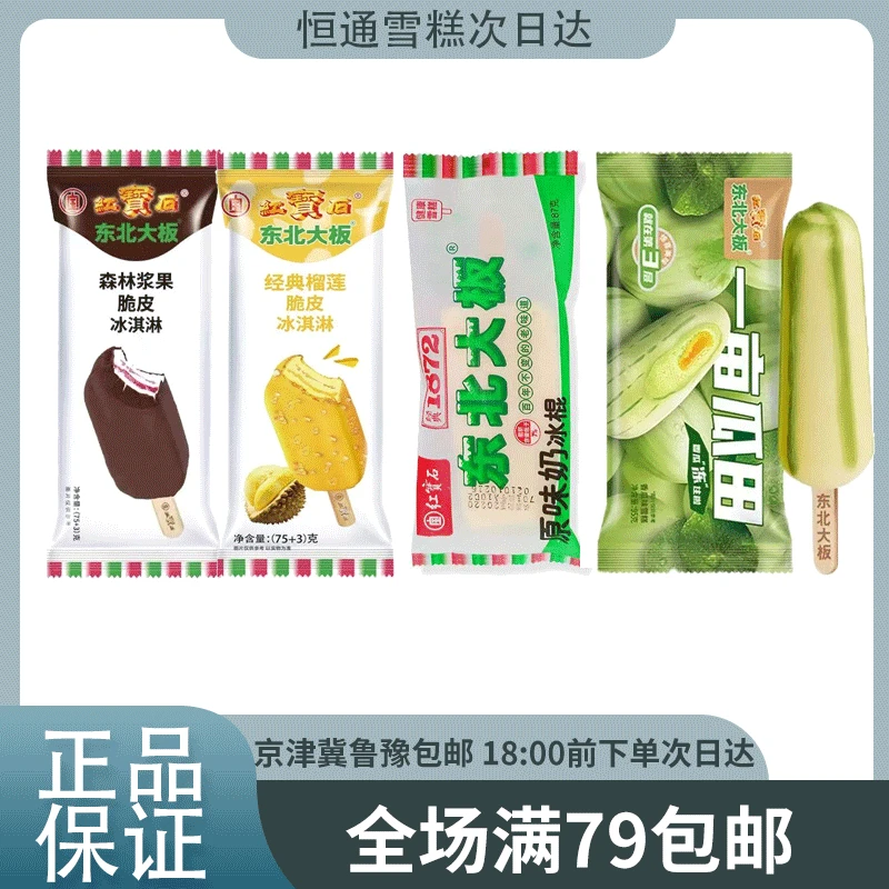 东北大板草原奶脆皮一亩瓜田5支（店内满79.9包邮）冰淇淋雪糕同城配