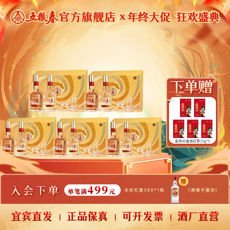 WULIANGCHUN/五粮春骏马迎春礼盒*5盒52度588ml*10瓶