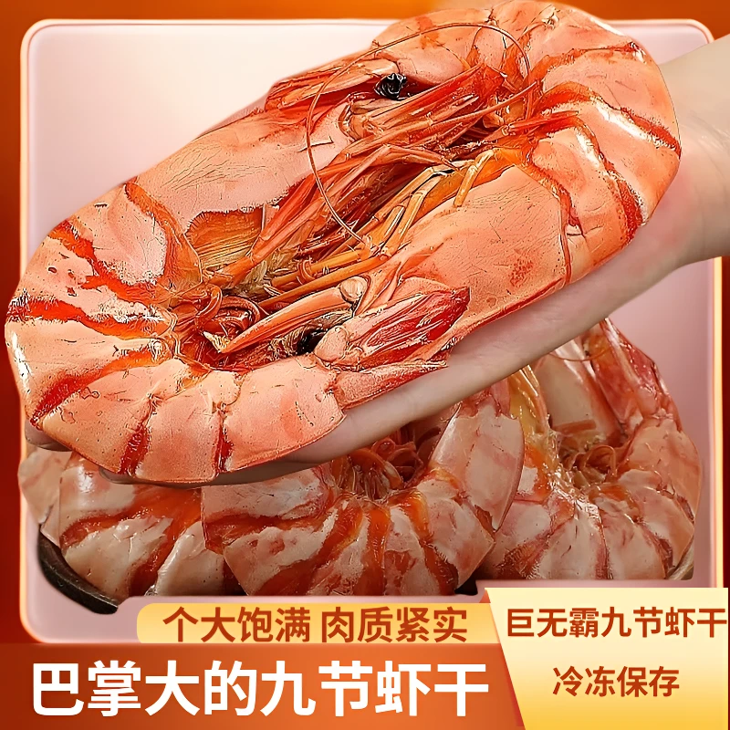 一鲜港海味甄选巨无霸九节虾干22-28只斑节虾干开袋即食250g/500g