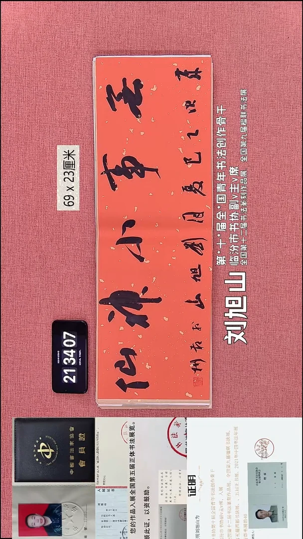 书法242    刘老师书法作品