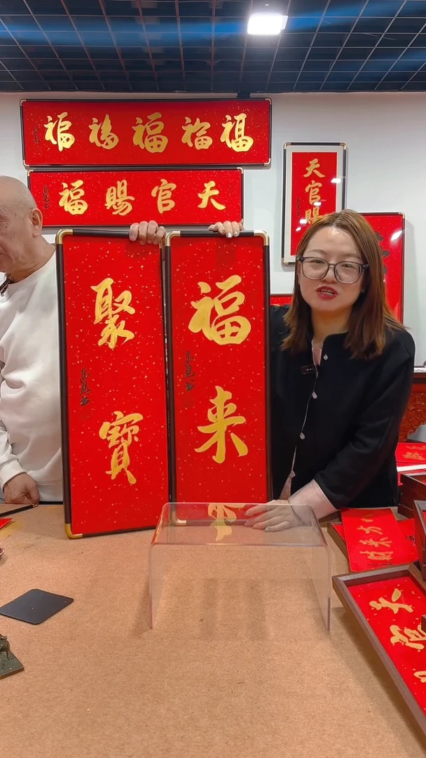 【闪购商品】书法福来聚宝 高见书法