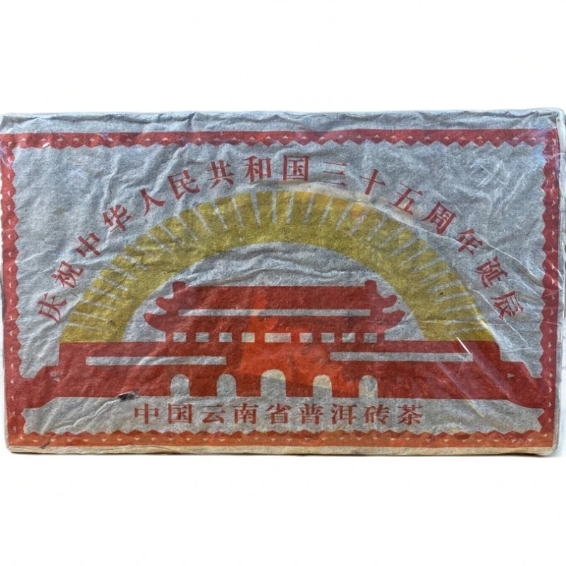 1984年庆祝中国35周年诞辰云南普洱砖茶熟茶250g/500g-S378
