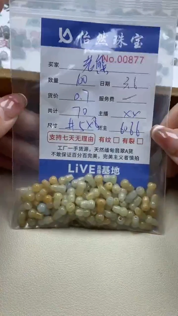 【闪购商品】翡翠手串未镶嵌单：0877
