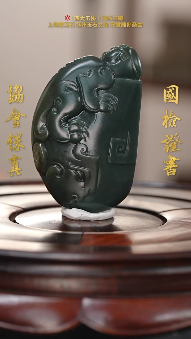 和田玉未镶嵌挂件一**秋和田玉