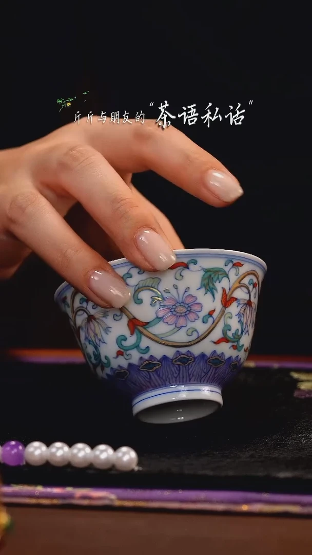 伴斤茶舍   斗彩  缠枝   单杯