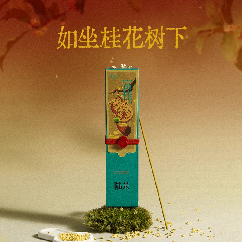 陆茉富桂线香桂花香沉香檀香家用室内香薰卧室天然精油
