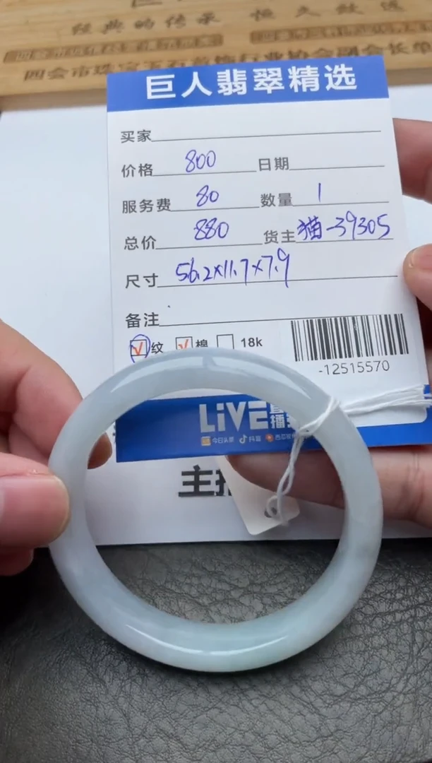 颈饰未镶嵌翡翠手镯多人-12515570