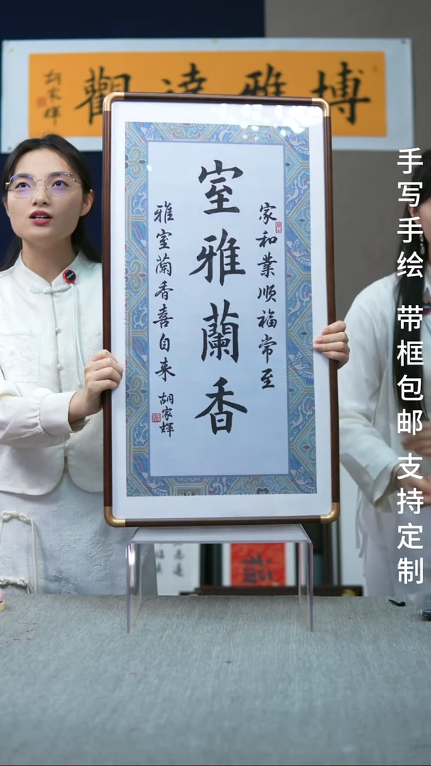 书法实木室雅兰香42*78