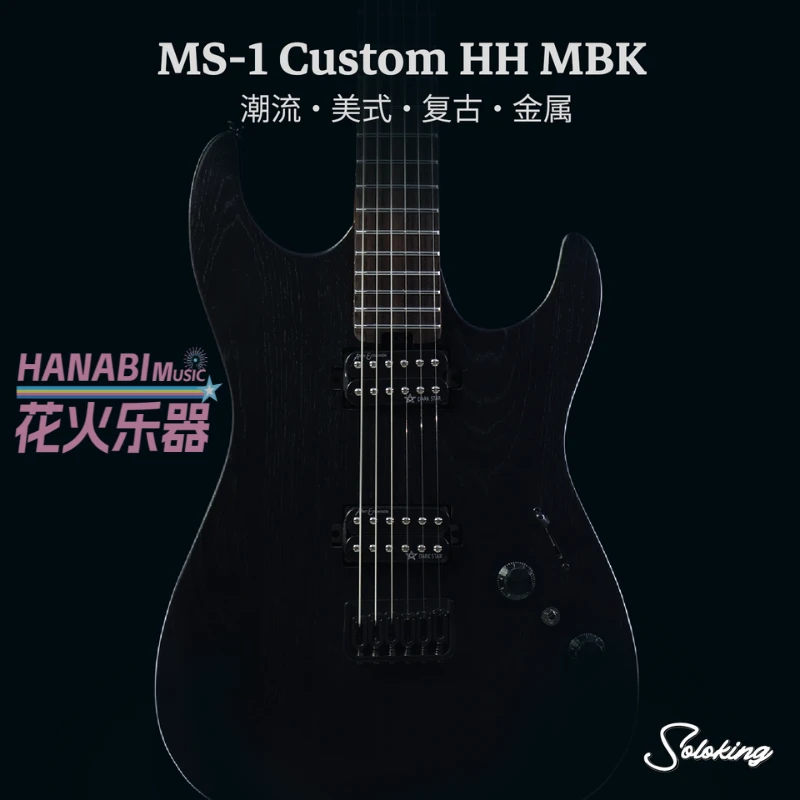 新品Soloking电吉他MS-1 Custom HH MBK潮流美式复古金属固定琴桥