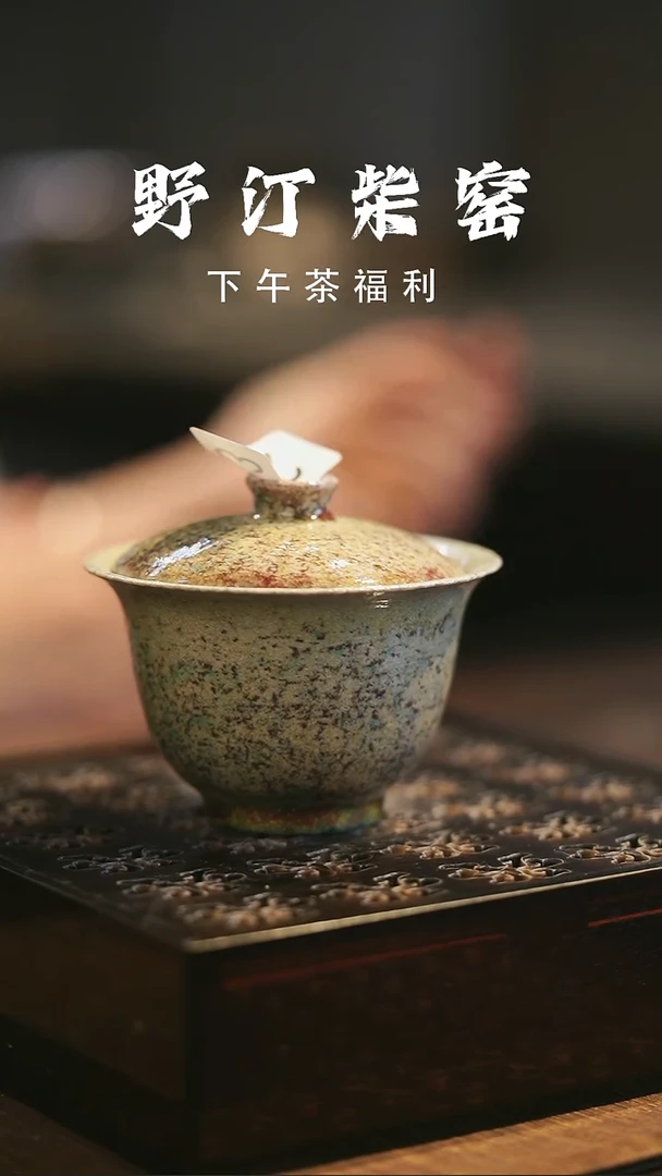 野汀柴窑手工手作@@YT263