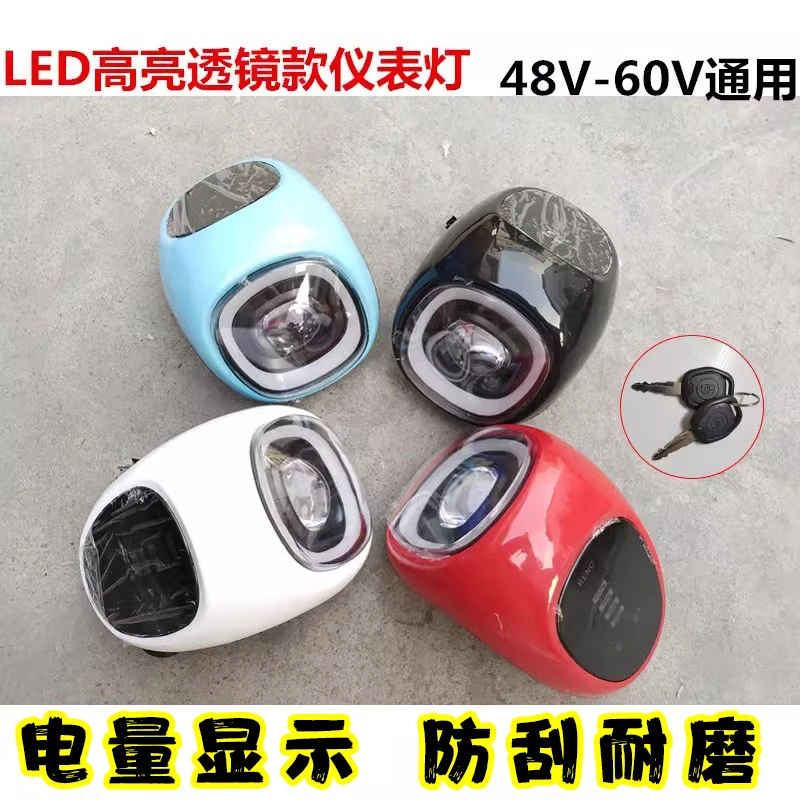 48V/60V简易款电动车仪表新款仪表总成超亮大灯电锁喇叭整套头灯