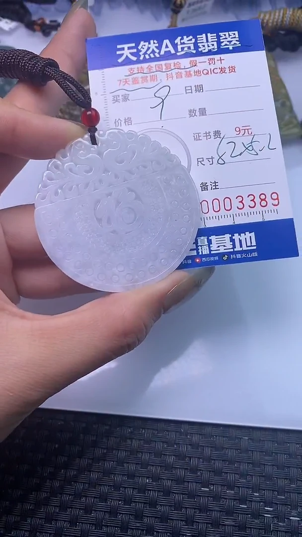 颈饰未镶嵌翡翠3389