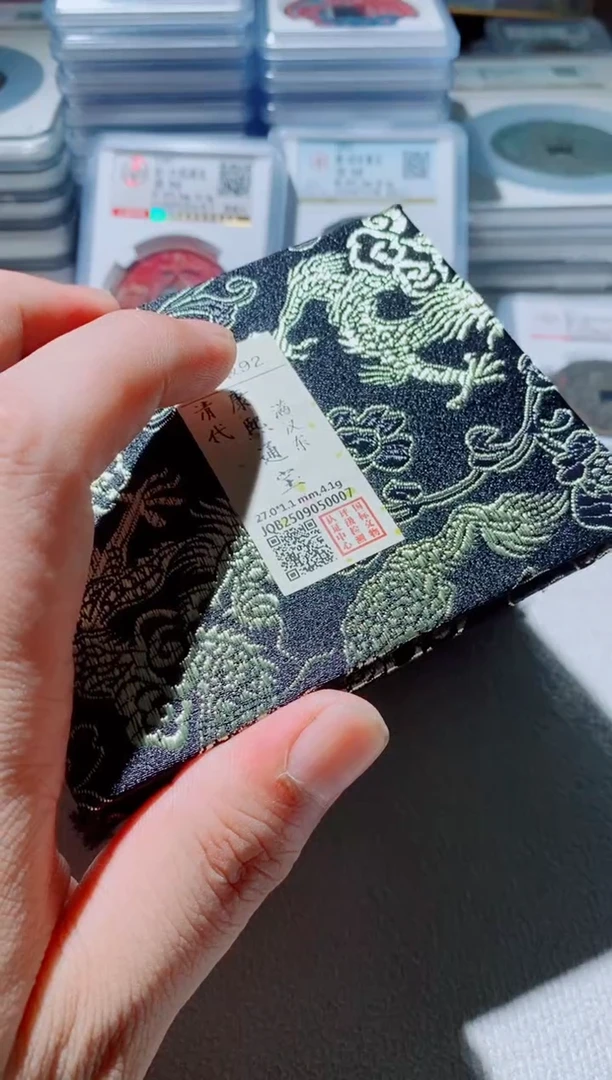 铜古钱币古钱币（国然）康熙92分东0007