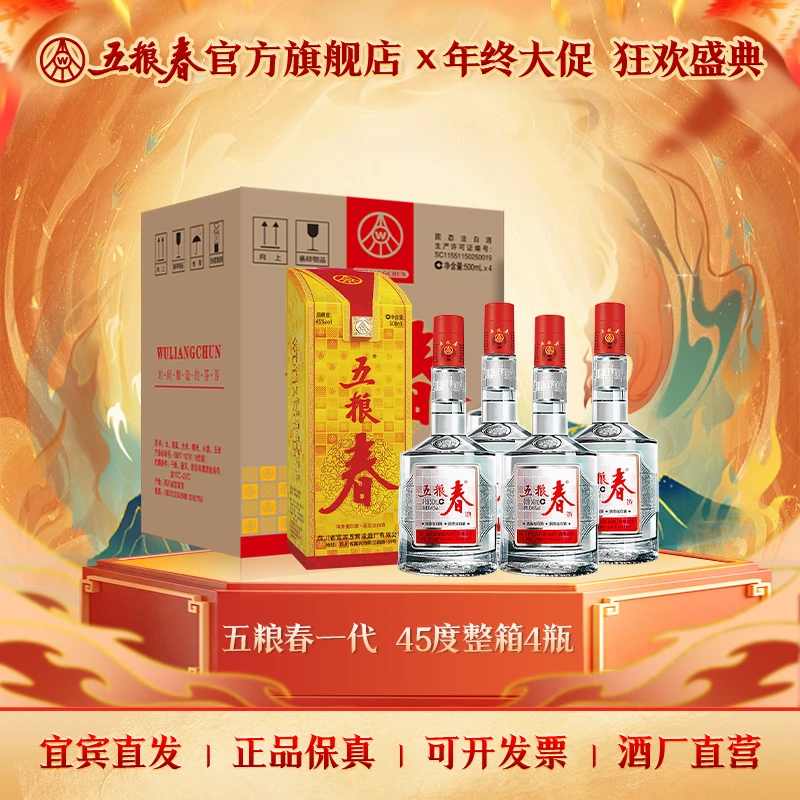 WULIANGCHUN/五粮春第一代浓香型优级纯粮固态白酒45度500mL*4瓶