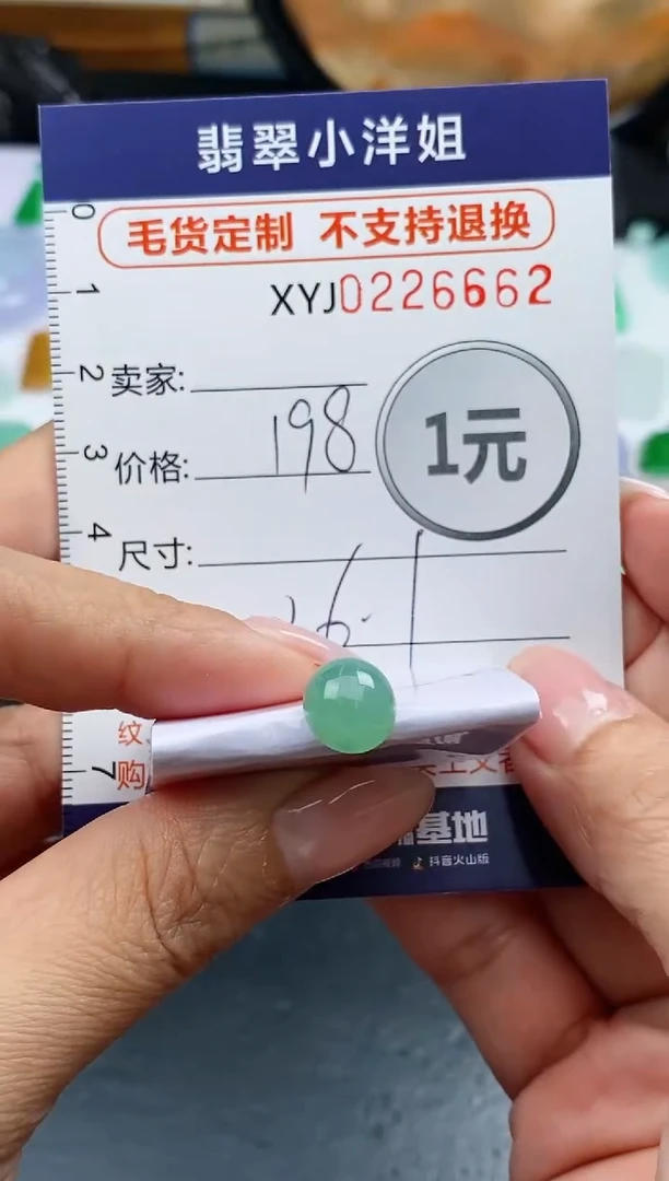 定制翡翠未镶嵌毛货商品不退换/ 6662