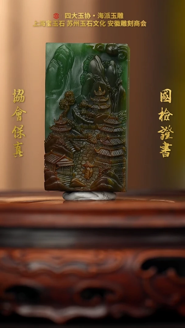 未镶嵌和田玉挂件上****6和田玉