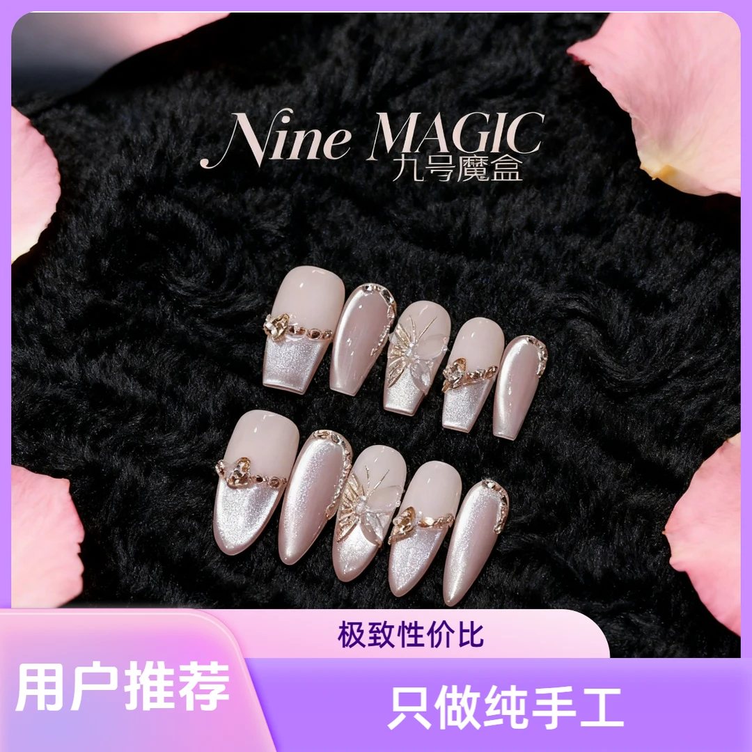 粉蝶舞舞裸色纯手工高级穿戴甲冰透美甲秋天显白爆款奢华百搭甲片