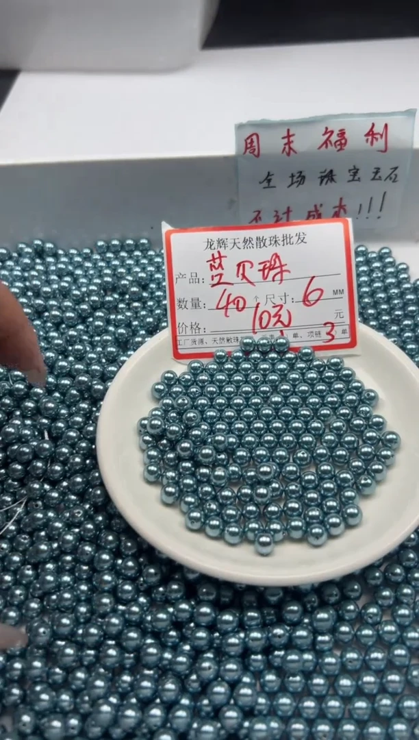 未镶嵌拼合珍珠（马贝珠）颈饰w2219蓝贝珠6mm*40颗
