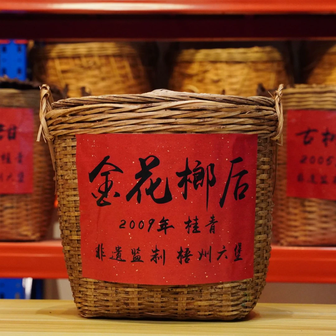 【2009年金花榔后】金花菌香+槟榔香，松烟香 清凉感 梧州源头六堡茶