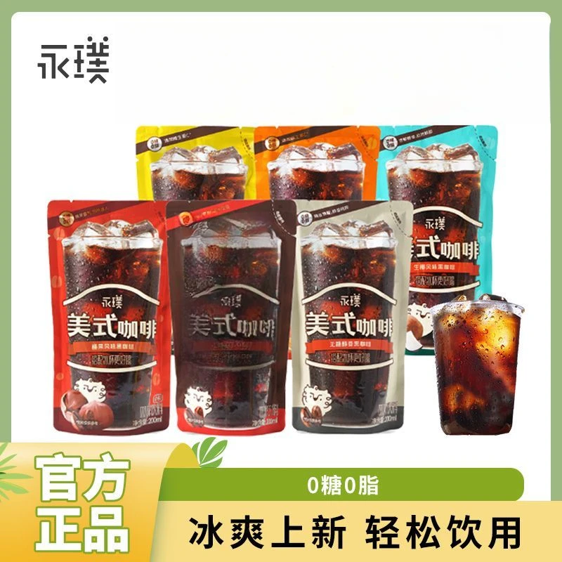 【到期2026-5-9】10包永璞即饮咖啡液冷萃200ml