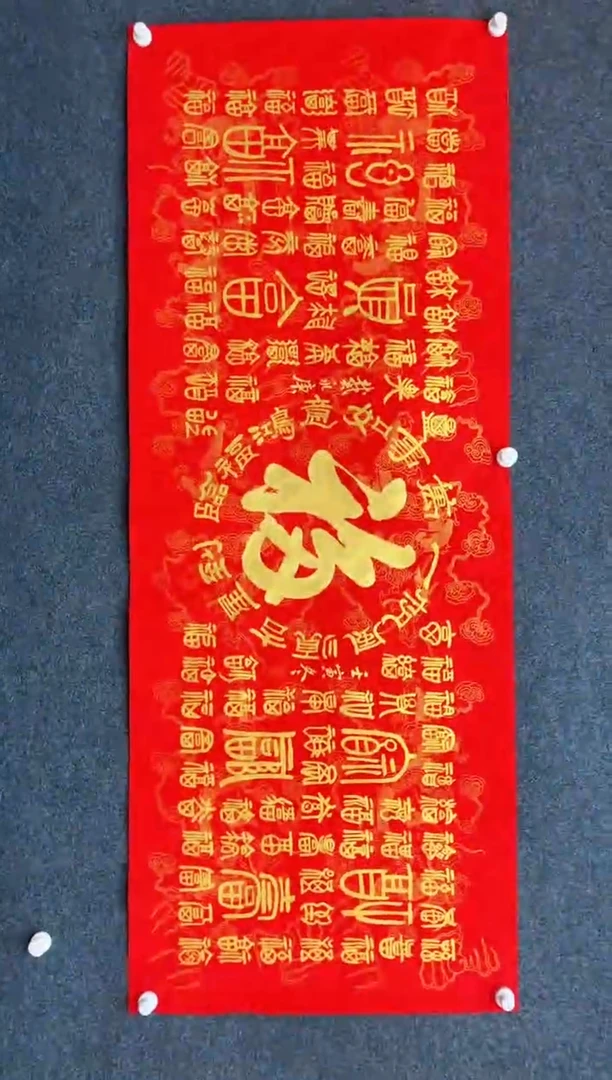 【闪购商品】国画1.20-艺术-戴永庚书法-百福