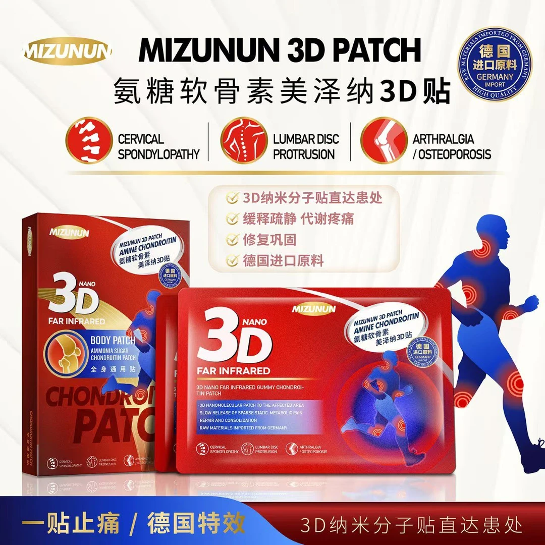 【拍5盒发7盒】MIZUNUN 氨糖软骨素3D贴 全身通用贴