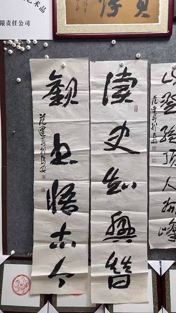 书法范建刚老师作品178*40*2