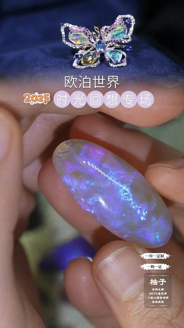 未镶嵌欧泊裸石欧泊