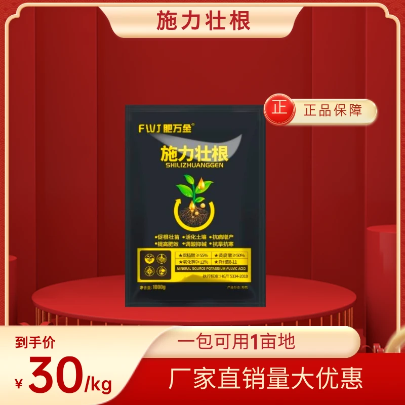 矿源黄腐酸钾腐殖酸水溶肥壮苗生根调节土壤酸碱正品烟叶辣椒花果