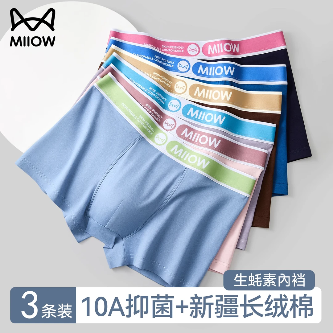 猫人95棉男士内裤2025新款抗菌青少年大码无痕男生印花平四角短裤