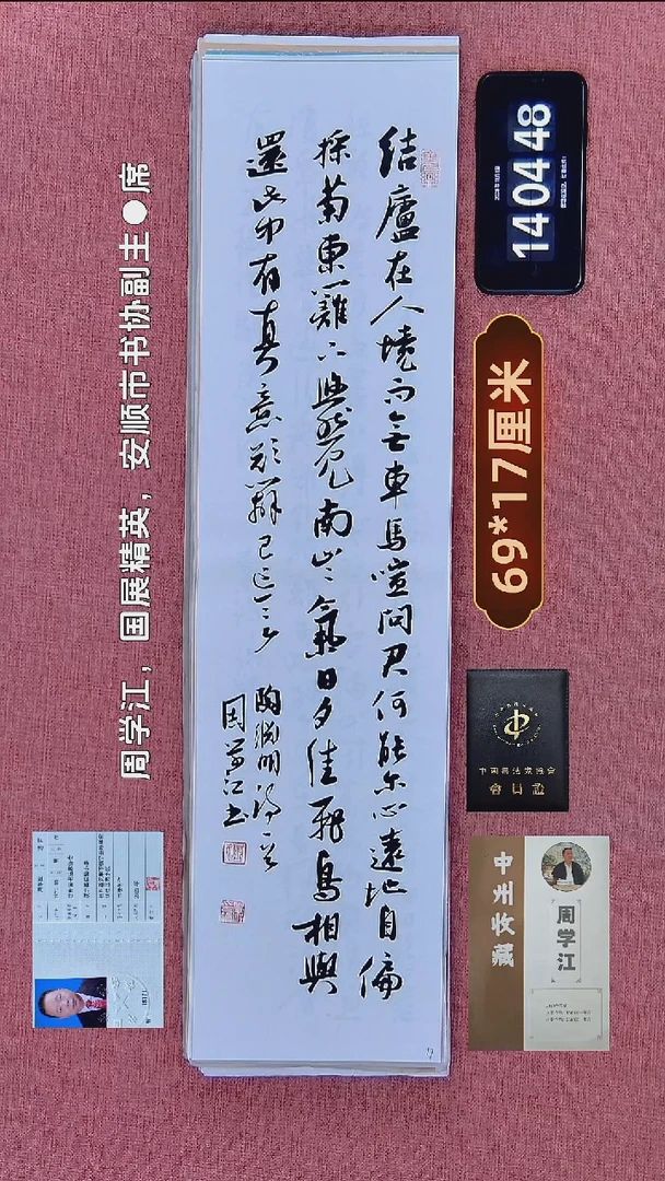 书法67    周老师书法作品