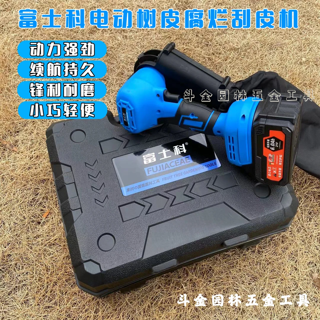 富士科升级版电动果树腐烂刮皮机大电池树干刮皮神器