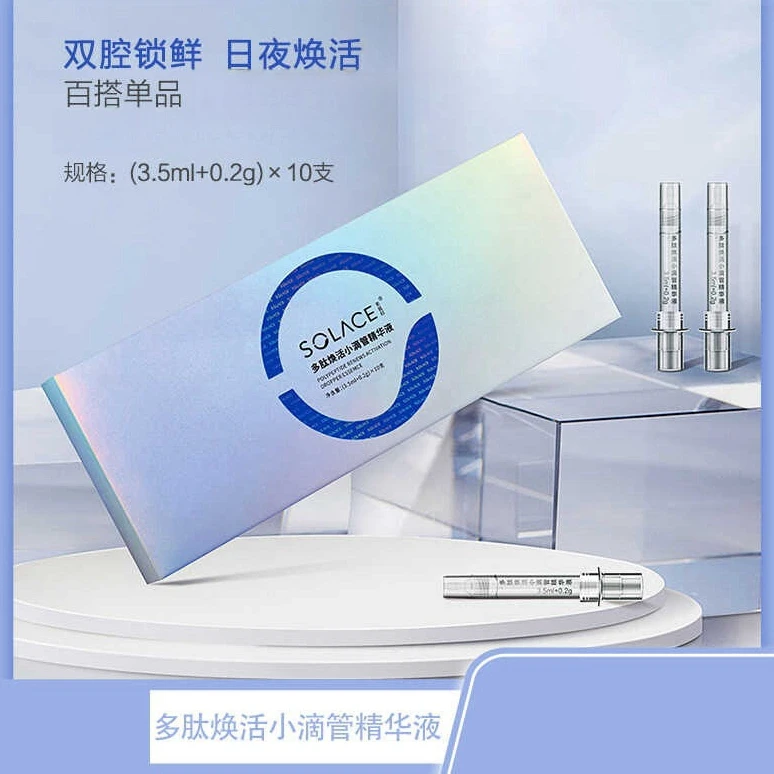 素莲丝多肽焕活小滴管精华液10支冻干粉补水舒缓保湿细嫩柔润