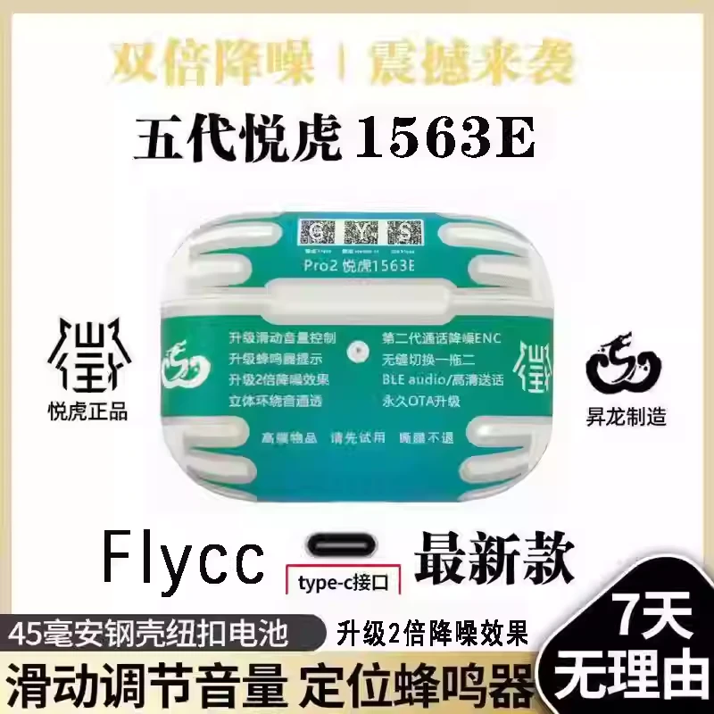 5代洛达悦虎1563E无线蓝牙耳机耳机华强北华强北悦虎游戏适用通用