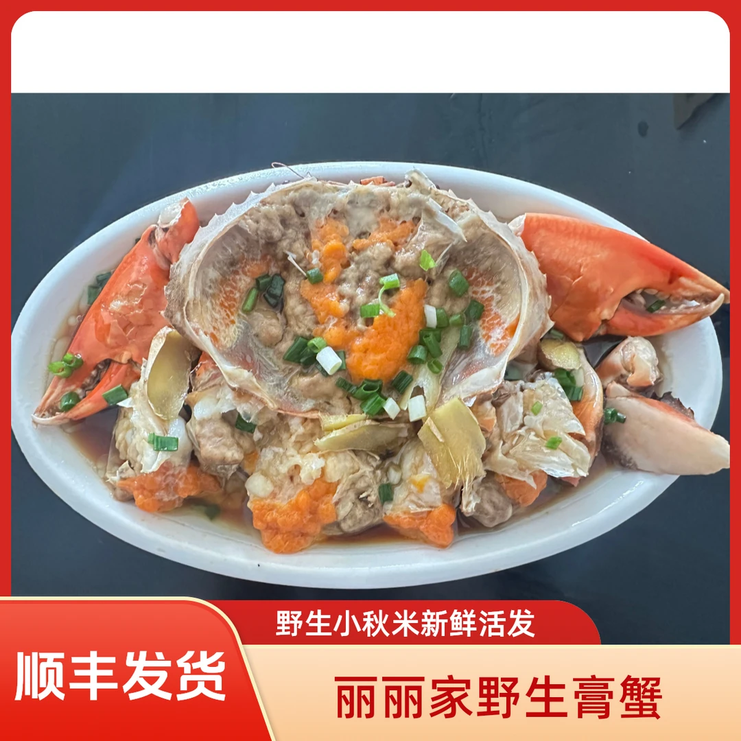 丽丽家*野生膏蟹顺丰发货
