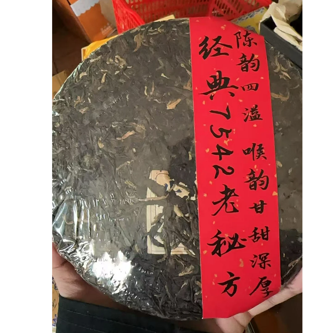 1975年 经典7542老秘方生茶 357克