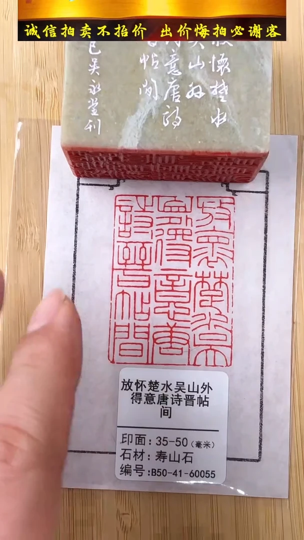 昌化石印石60055