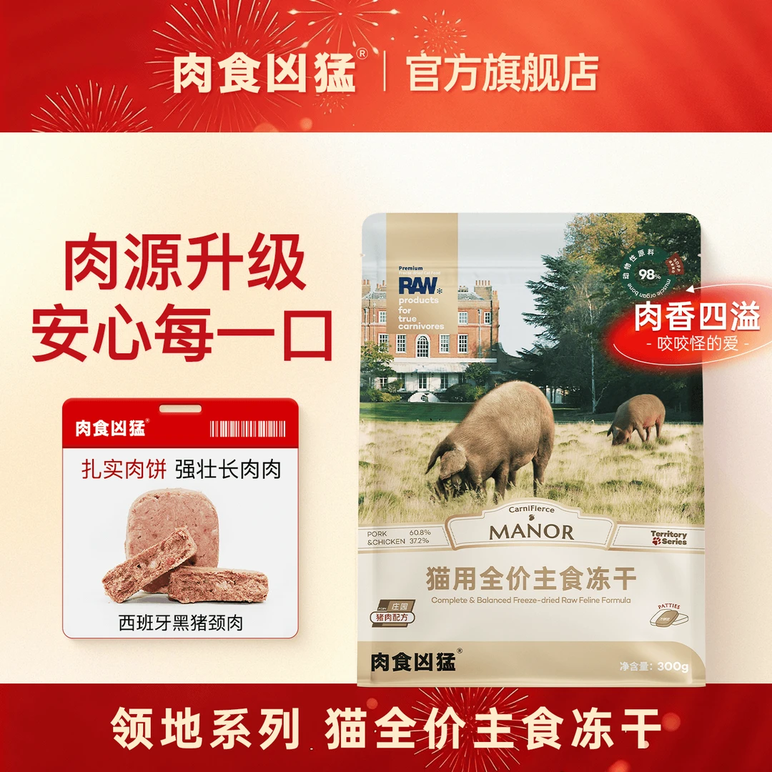 肉食凶猛领地系列 庄园猪肉江南鸽肉配方 猫全价主食冻干长肉猫粮