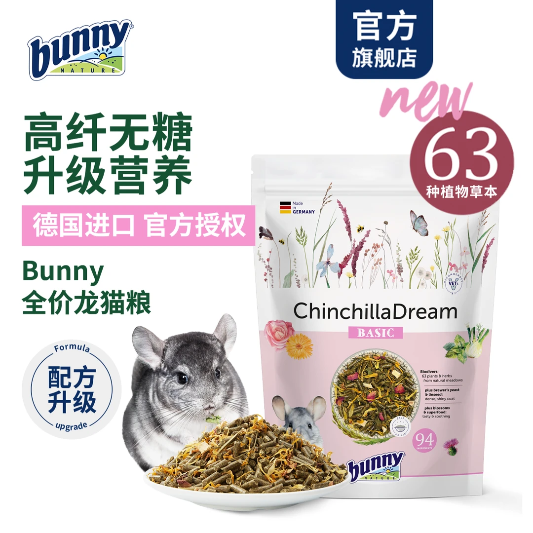 bunny nature德国龙猫粮主粮宠物龙猫主食主粮饲料大龙猫粮