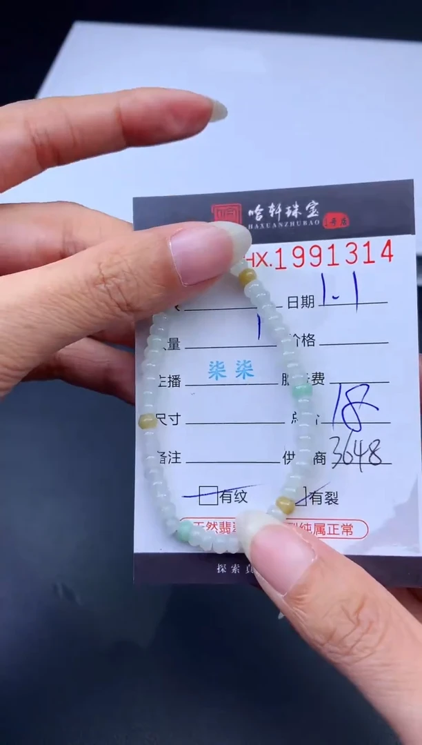 未镶嵌挂件翡翠哈轩 手串1（有纹有裂）