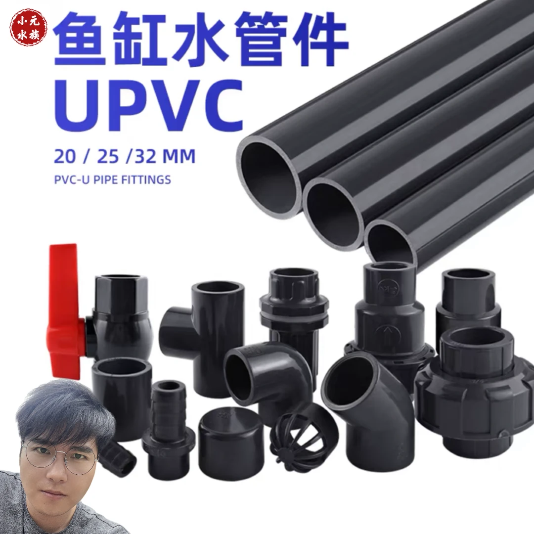 鱼缸进出水管件深灰PVC上下水除油膜直通弯头三头出水口硬管配件